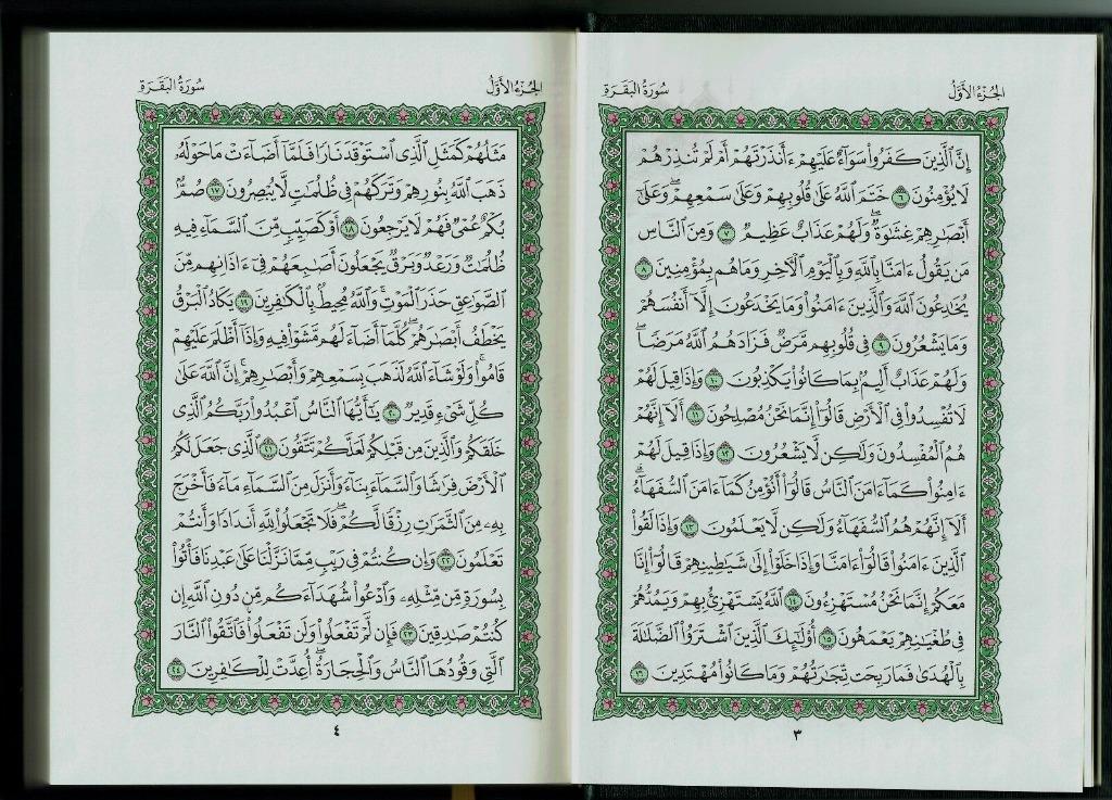 Al-Quran (Mushaf Madinah) - Image 2