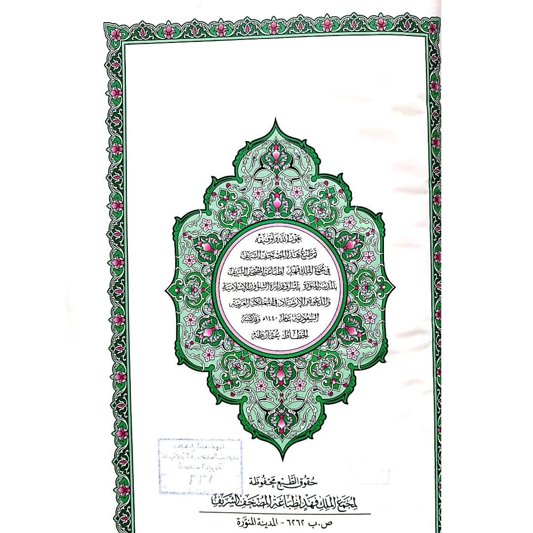 Al-Quran (Mushaf Madinah) - Image 3